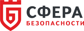 Сфера Безопасности